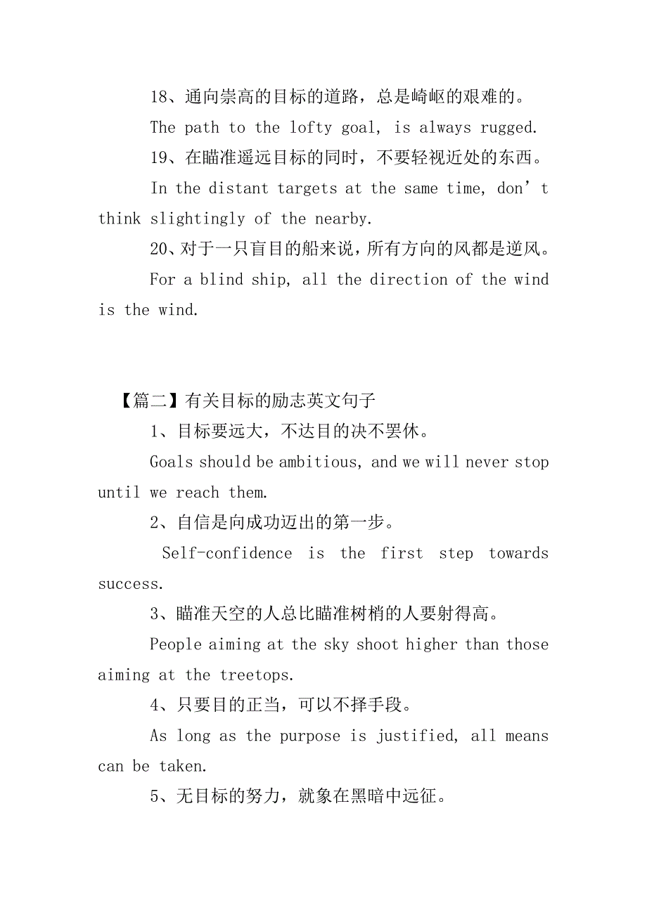 有关目标的励志英文句子.doc_第3页