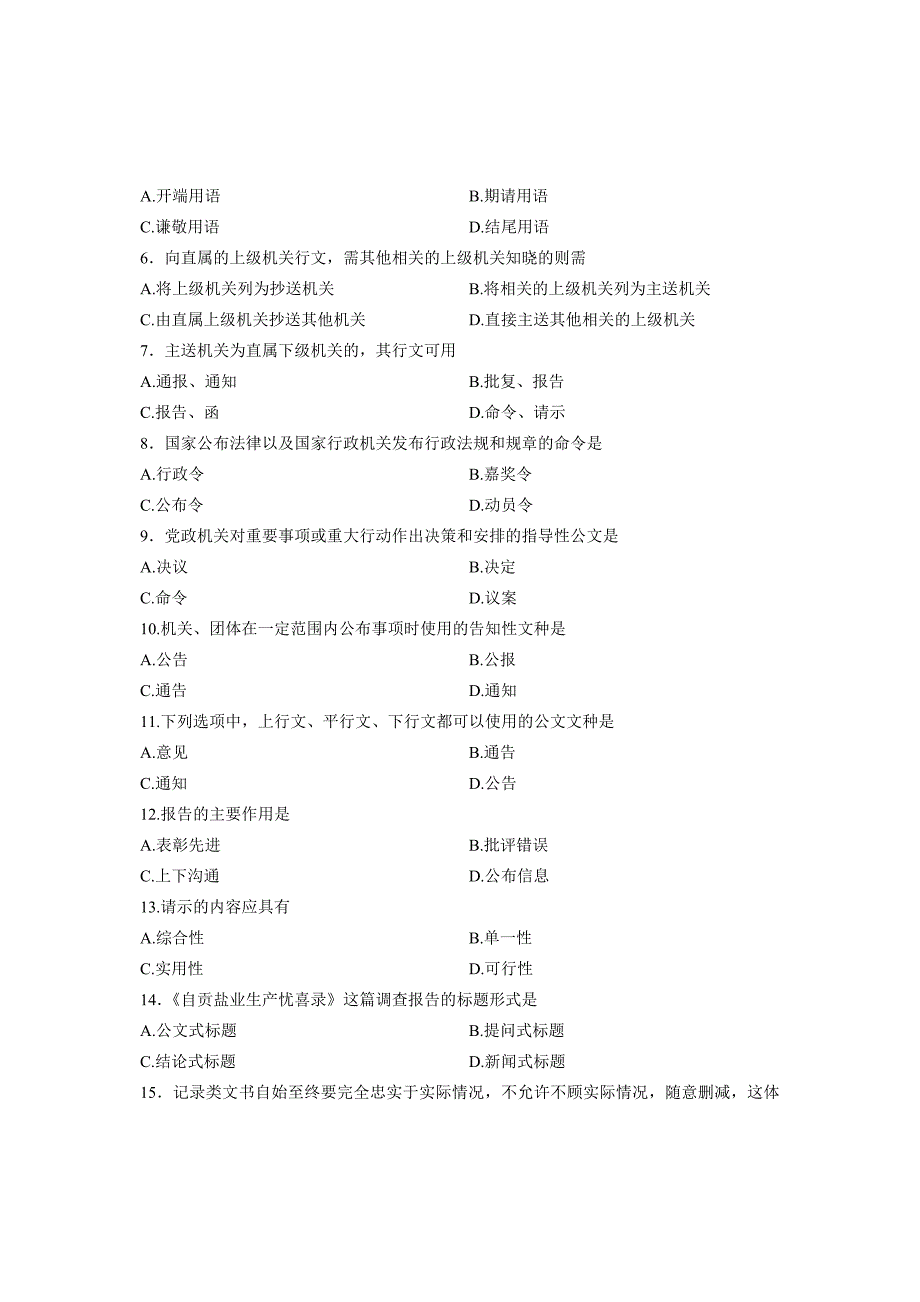 全国2013公文写作与处理试题_第2页