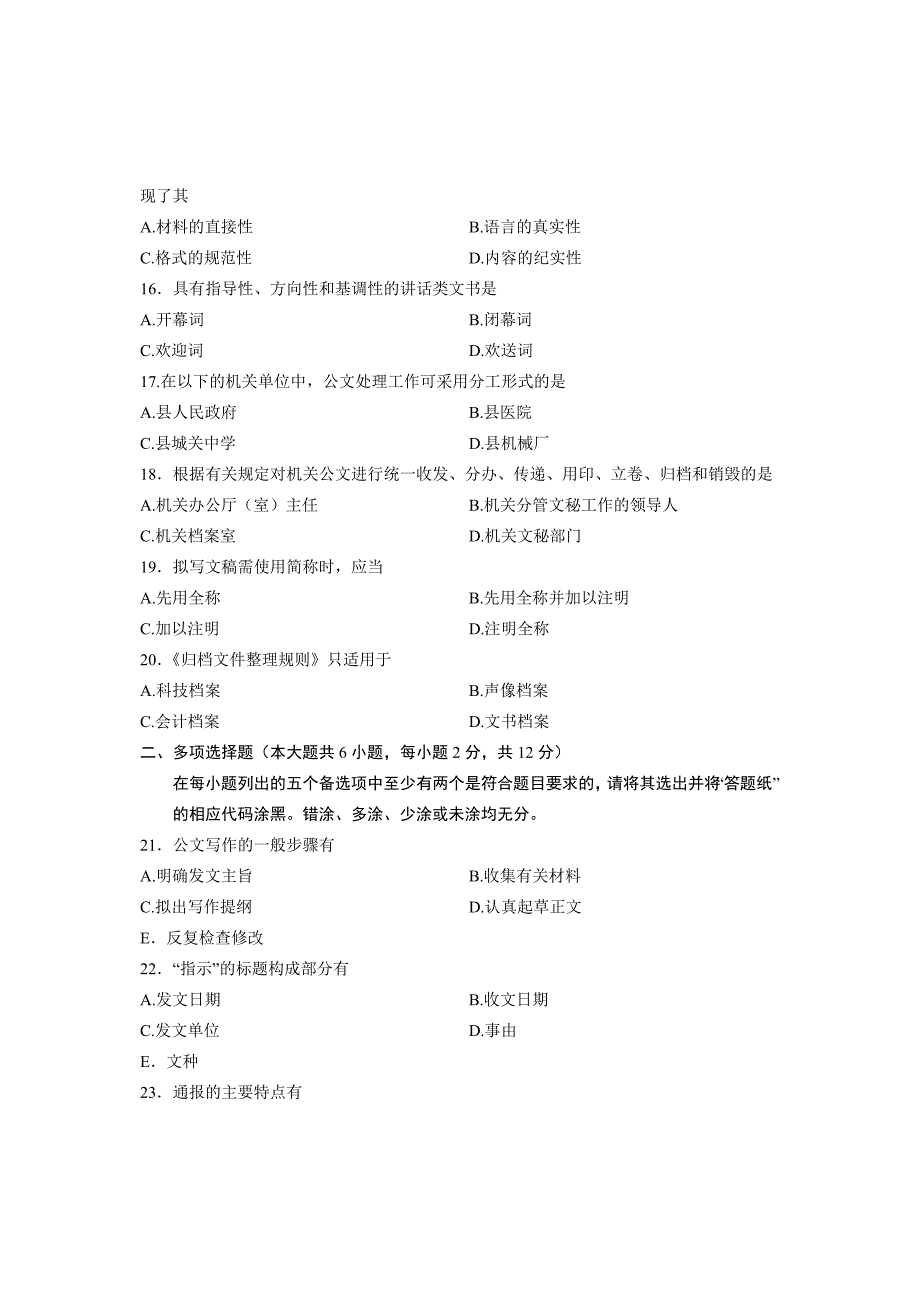 全国2013公文写作与处理试题_第3页