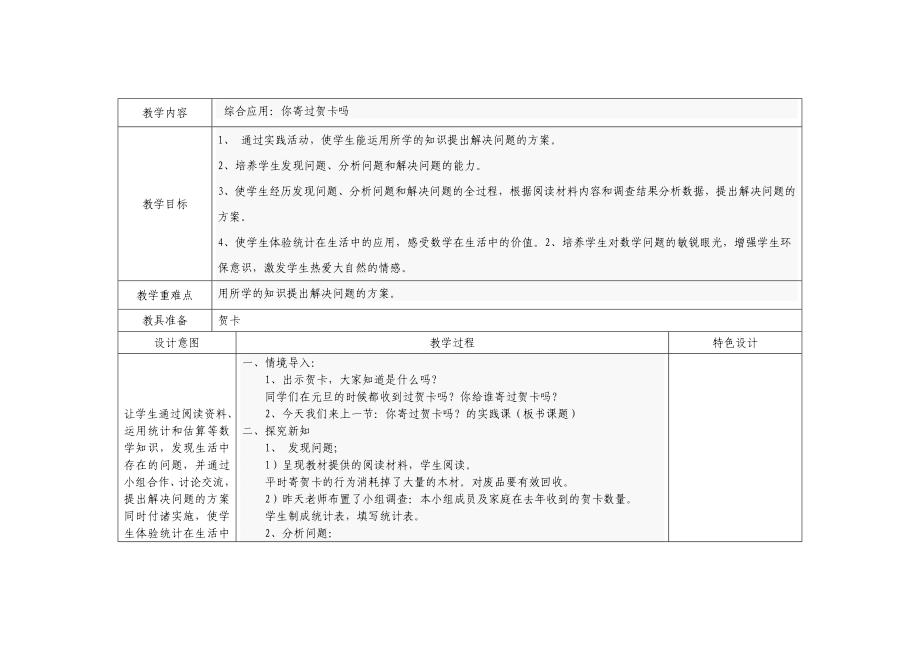 四年级上册七八单元教案_第3页