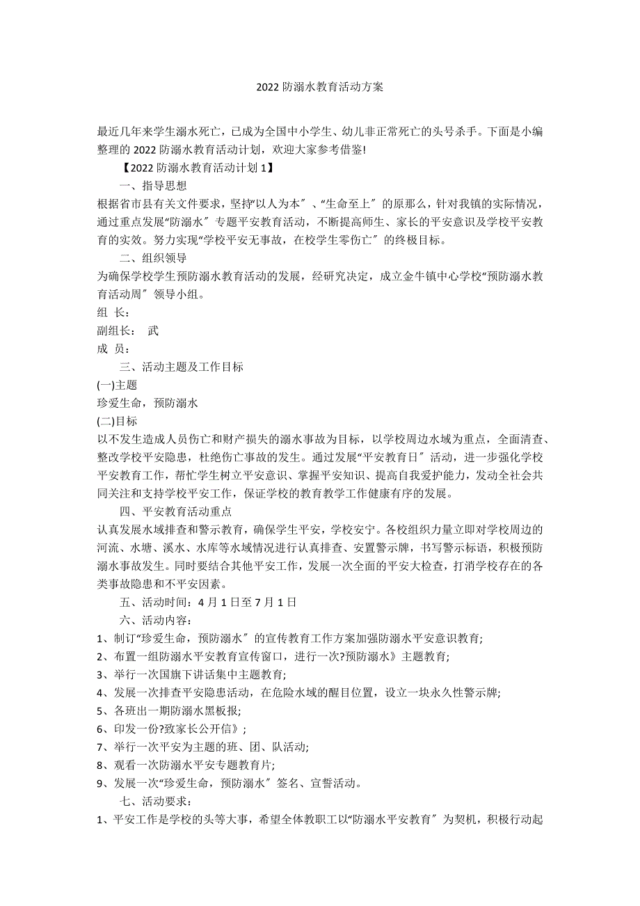 2022防溺水教育活动方案_第1页