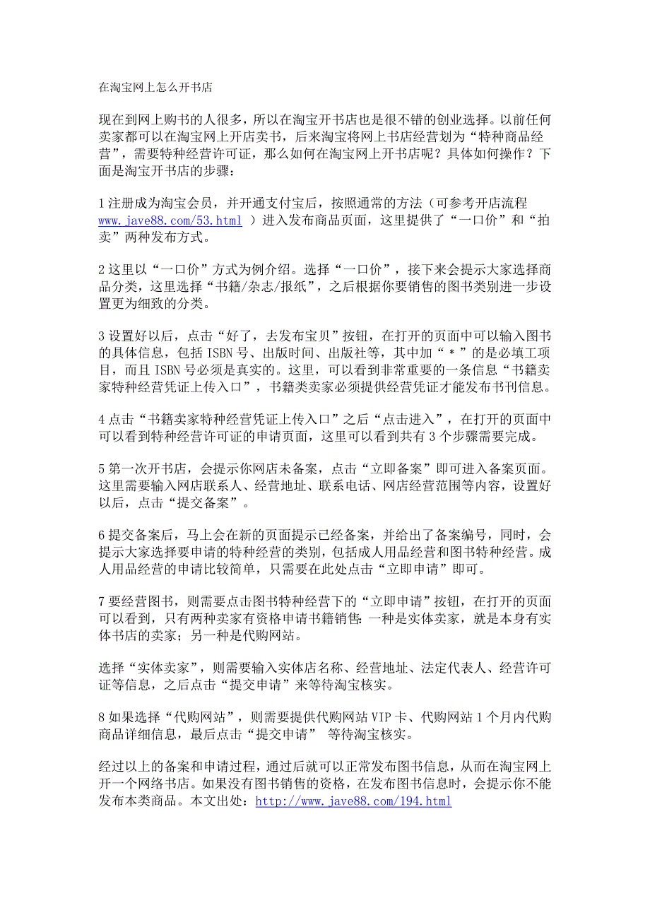 在淘宝网上怎么开书店_第1页