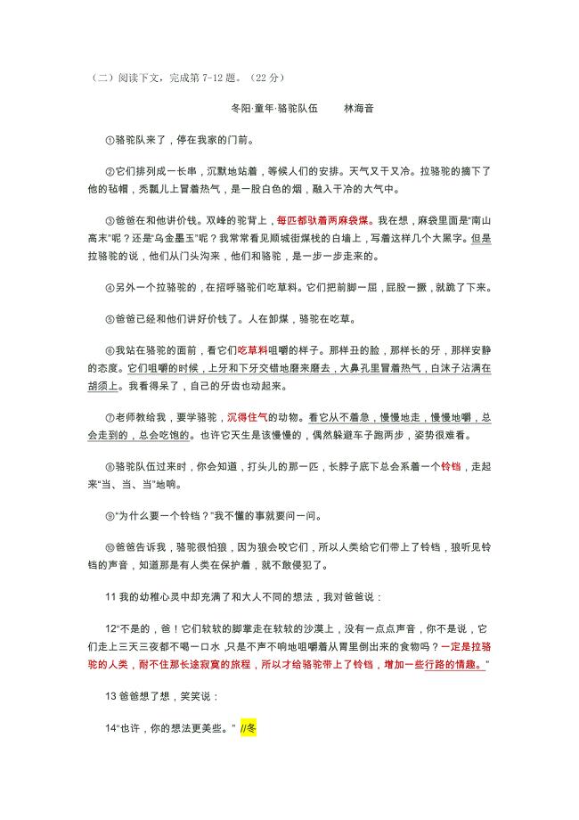 《冬阳&#183;童年&#183;骆驼队伍》答案及要点解析.doc