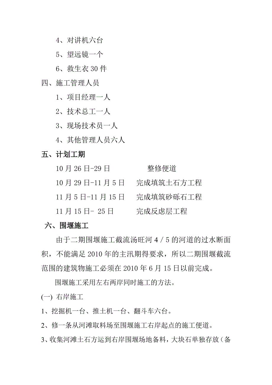 2庆丰水电站二期围堰工程施工方案.doc_第2页