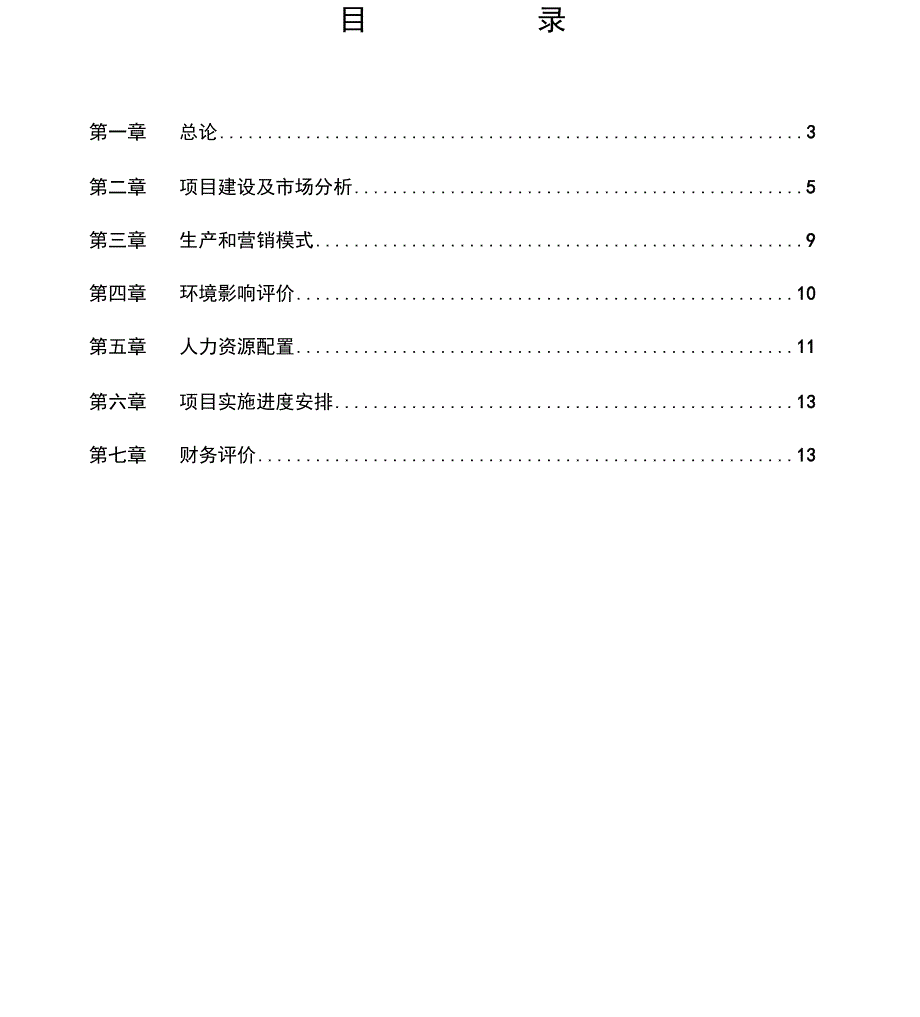 家庭农场项目创业计划书_第2页