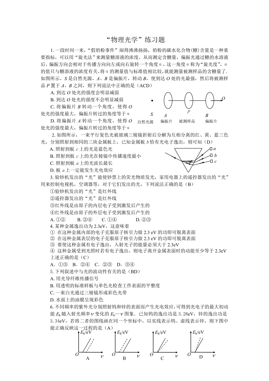 物理光学试题精选及答案.doc_第1页