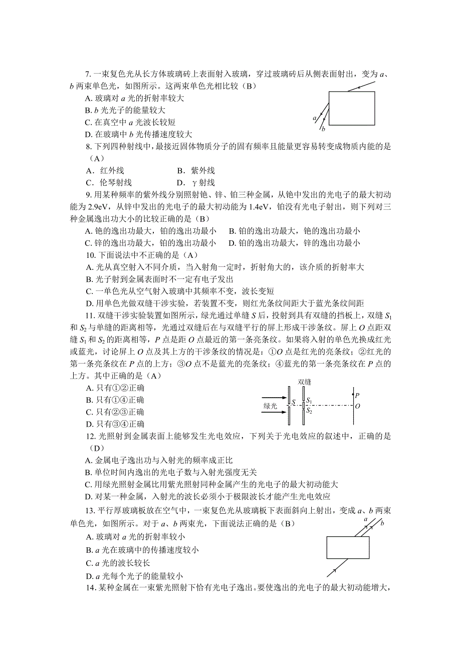 物理光学试题精选及答案.doc_第2页