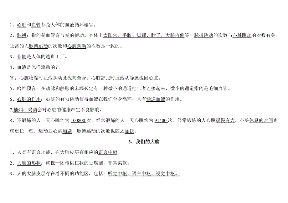 湘教版科学五年级上册知识要点归纳_第2页