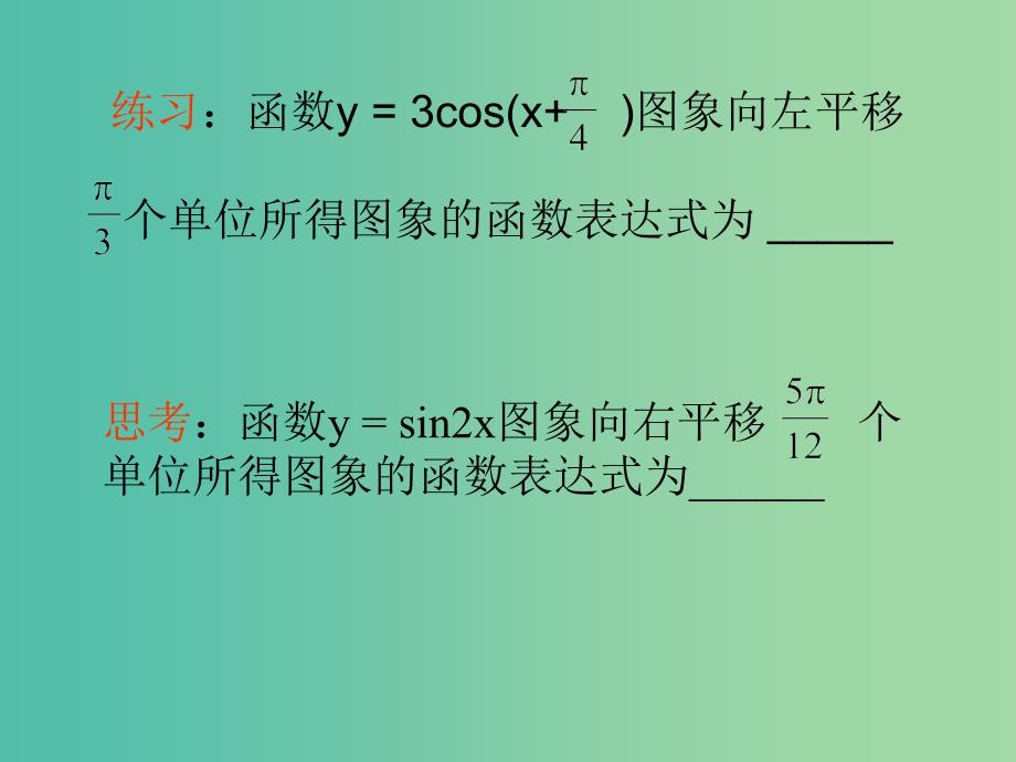 高中数学 1.5函数y=Asin（ωx+φ）的图象（1）课件 新人教A版 .ppt_第3页