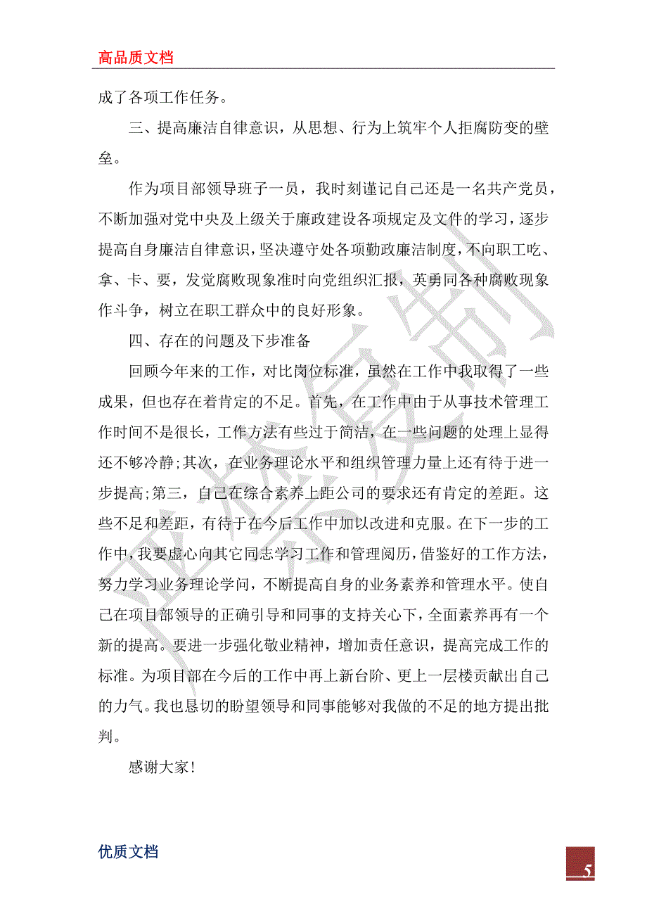 2023年11月技术部长述职报告范文_第5页