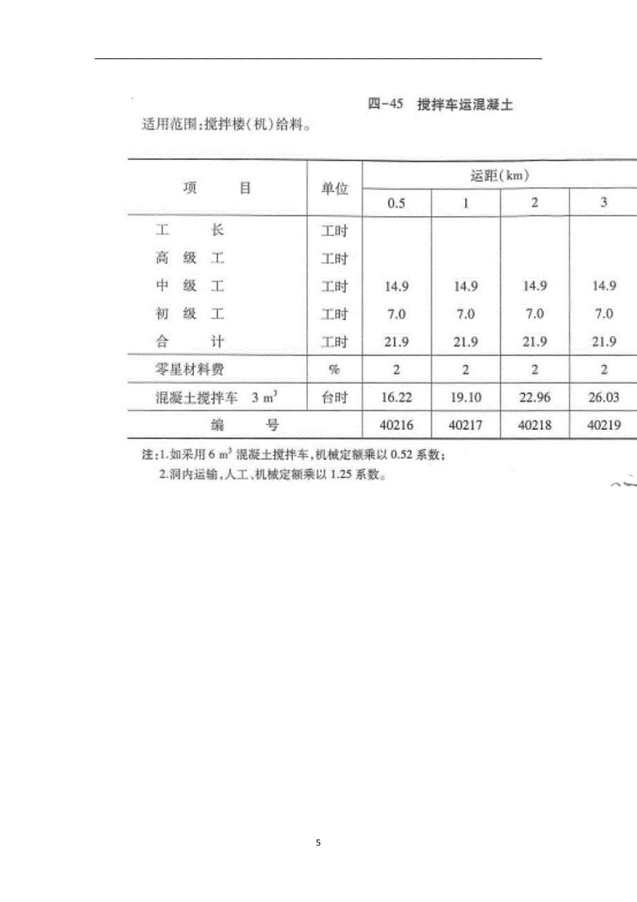 2023年一级造价师《建设工程造价案例分析（水利）》高分通关卷（二）附详解_第5页