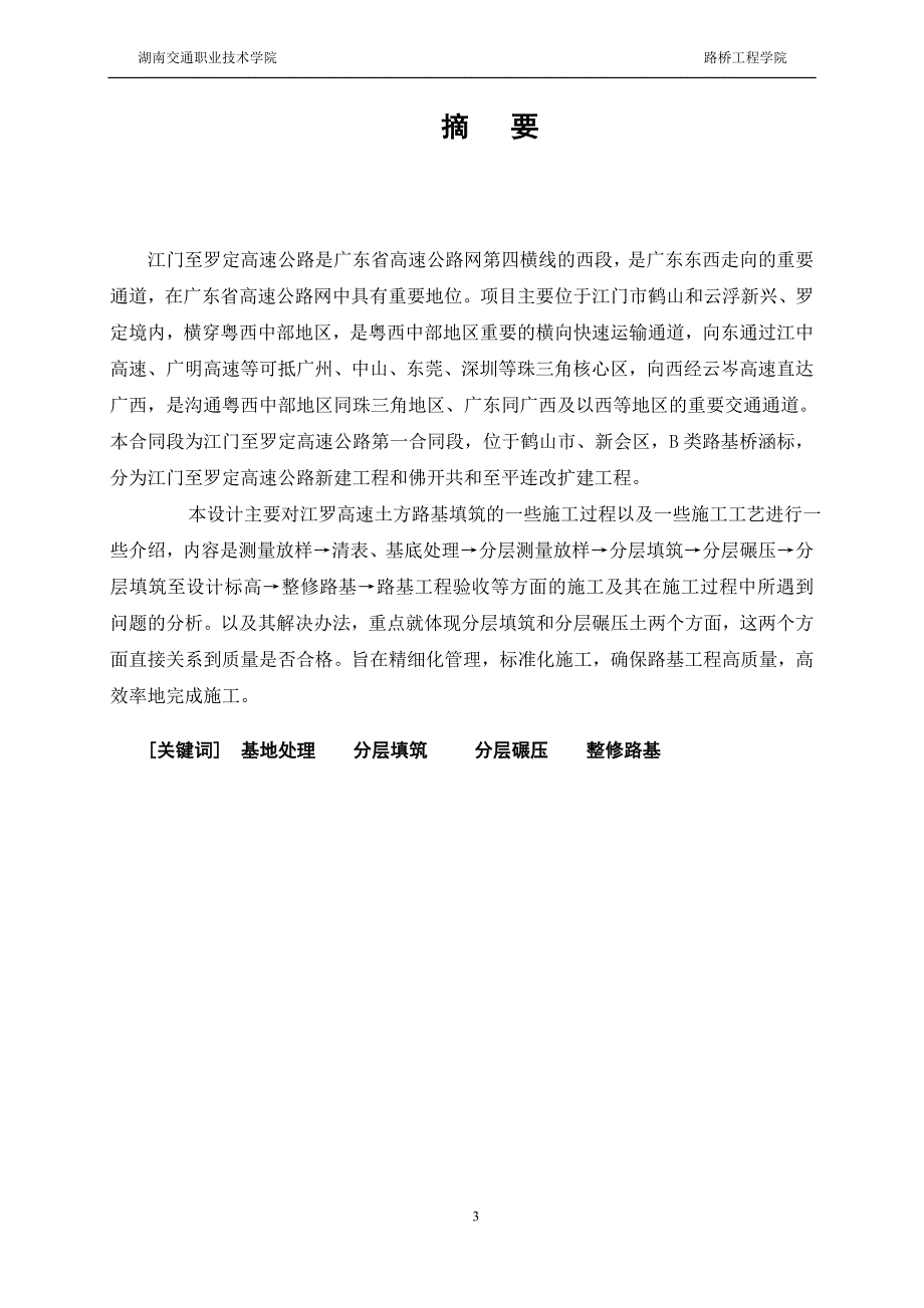 高速土方路基填筑施工路桥毕业设计_第4页