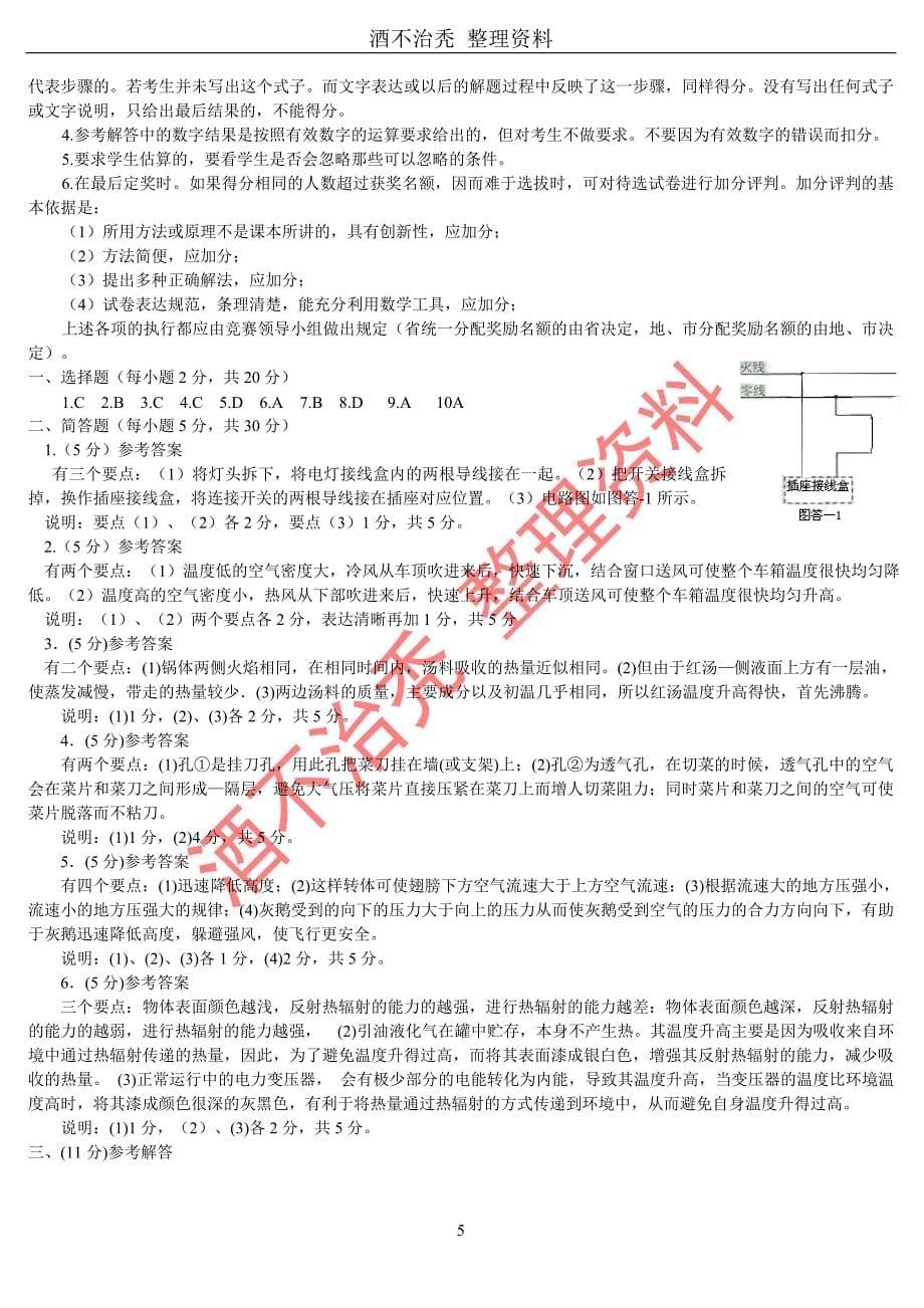 2010年第二十届全国应用物理竞赛试题及答案(word版).doc_第5页