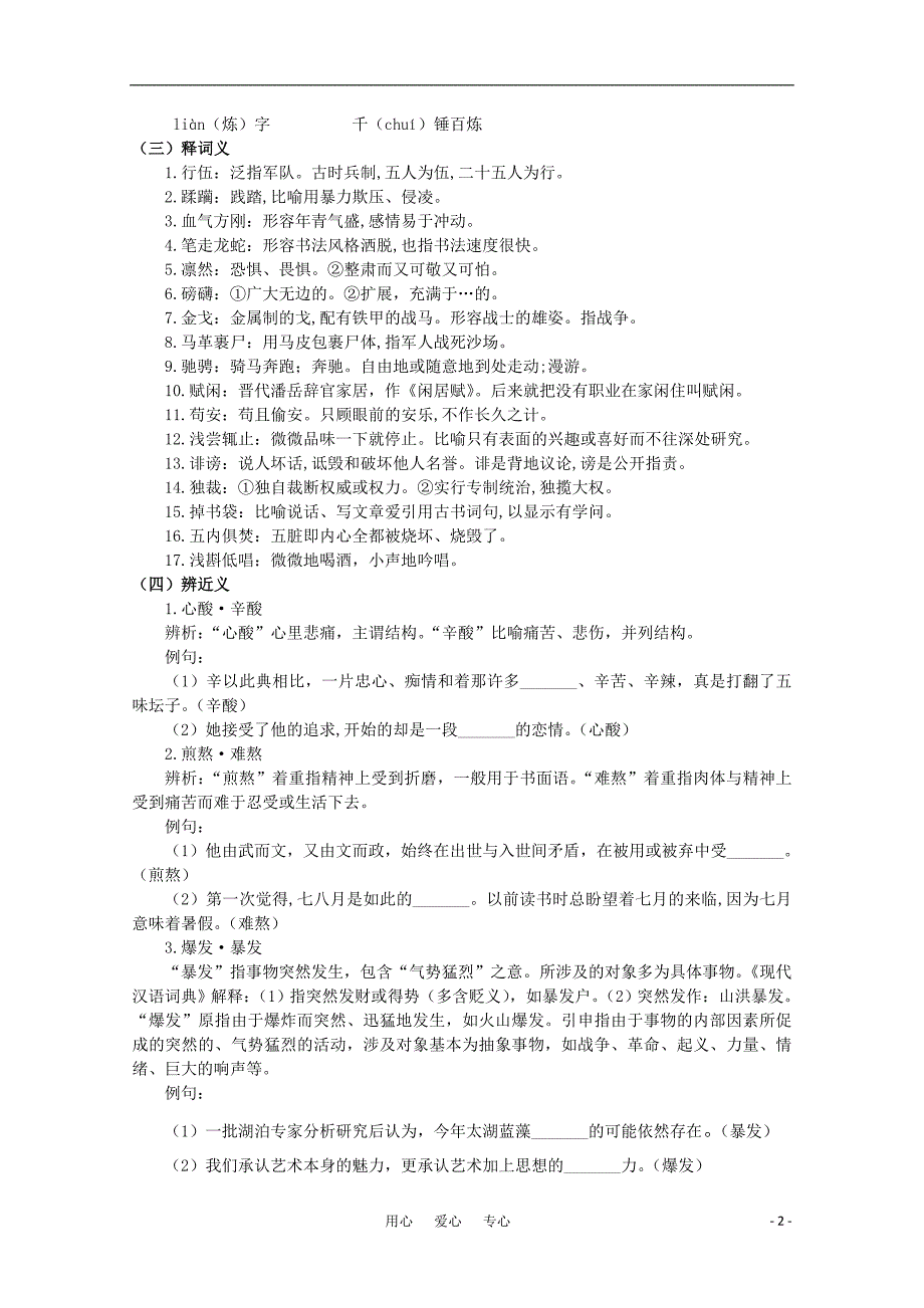 高考语文第4课把栏杆拍遍课前预案苏教版选修现代散文选读_第2页