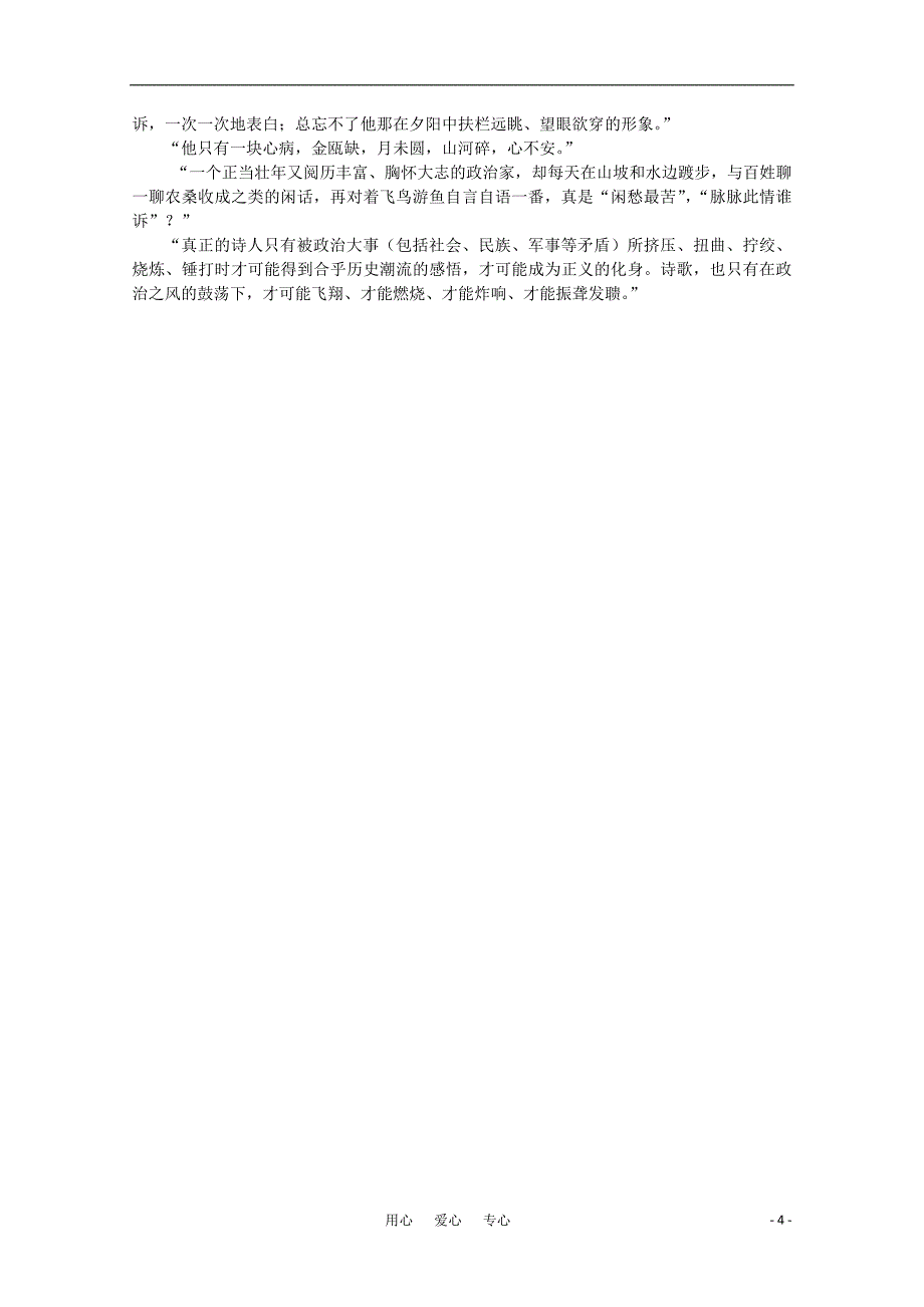 高考语文第4课把栏杆拍遍课前预案苏教版选修现代散文选读_第4页