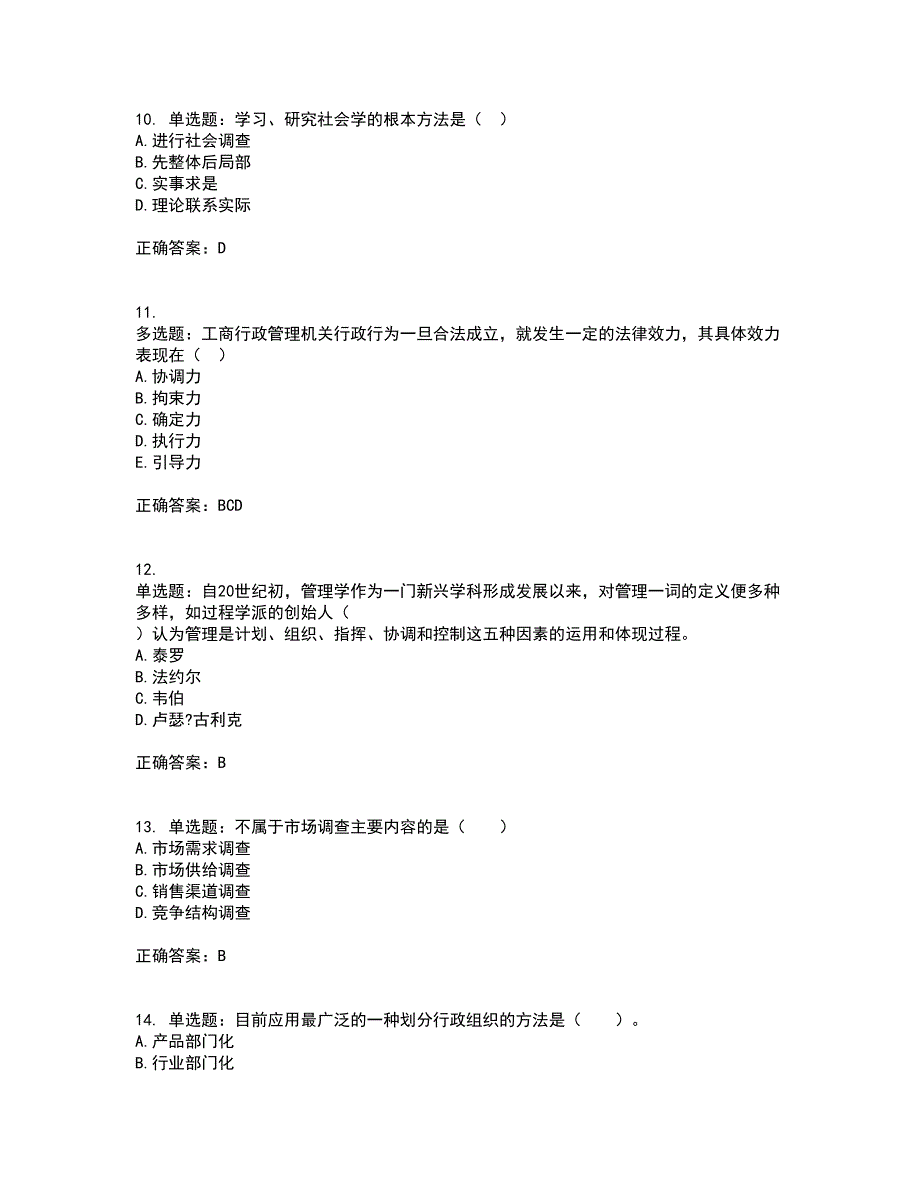 物业管理师《物业管理综合能力》考试内容及考试题满分答案94_第3页