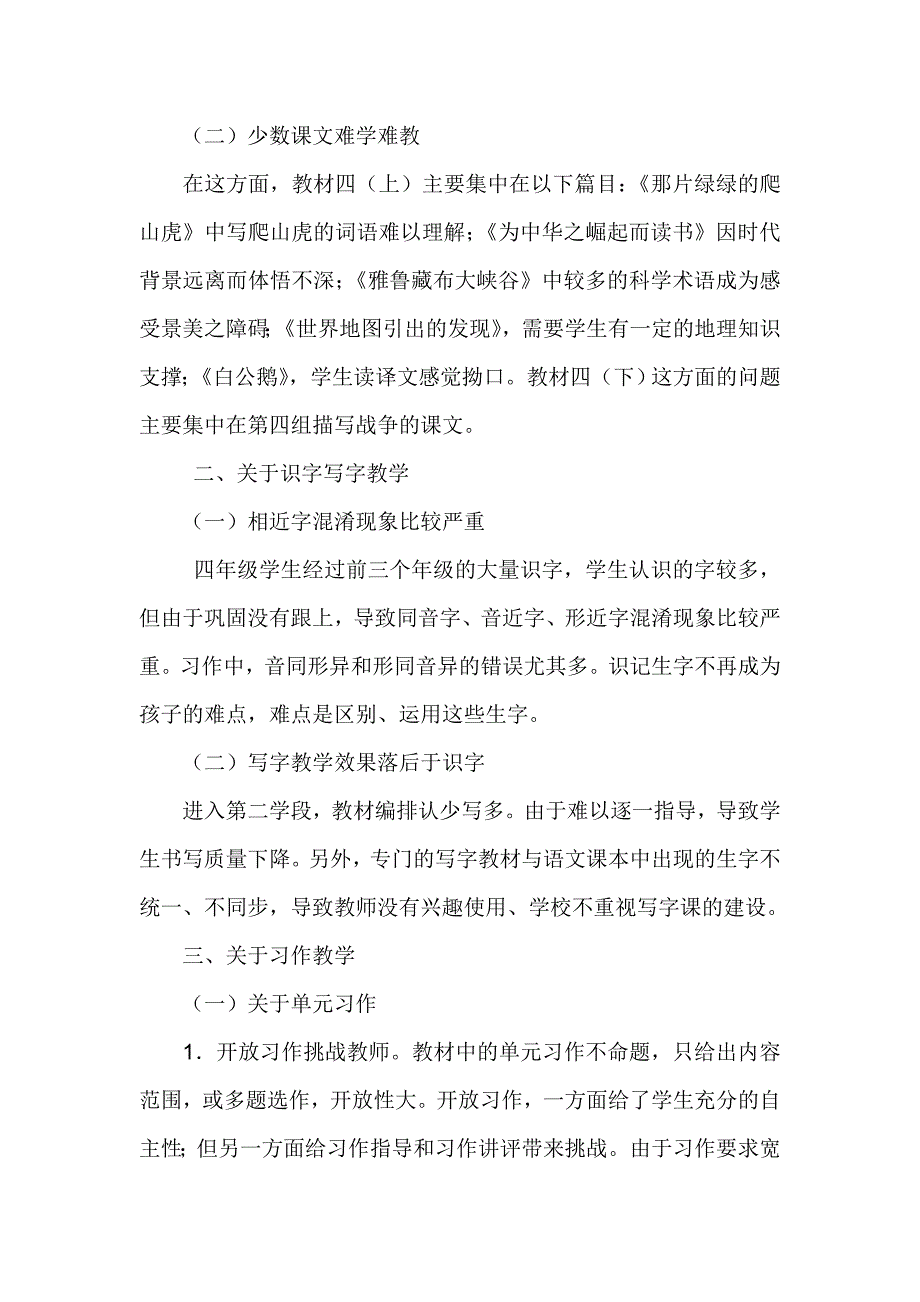 关于小学语文四年级人教版教材存在的问题与建议_第2页