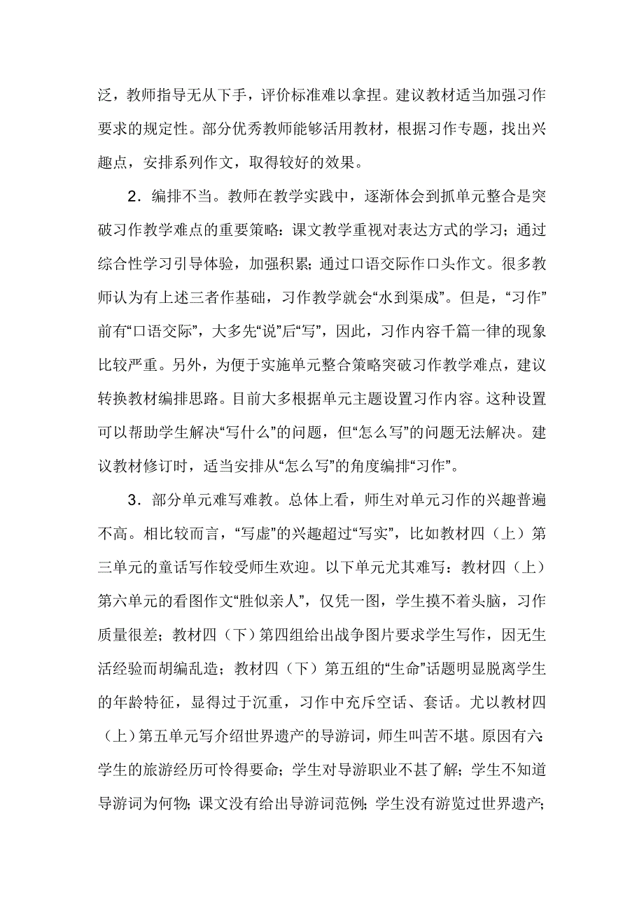 关于小学语文四年级人教版教材存在的问题与建议_第3页