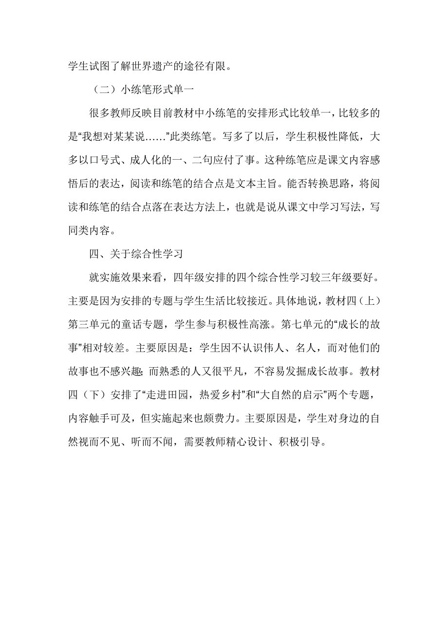 关于小学语文四年级人教版教材存在的问题与建议_第4页