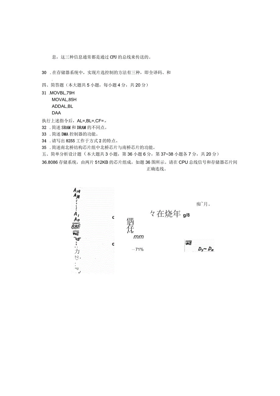 2020年1月全国自考试题及答案解析微型计算机及接口技术试卷及答案解析_第4页