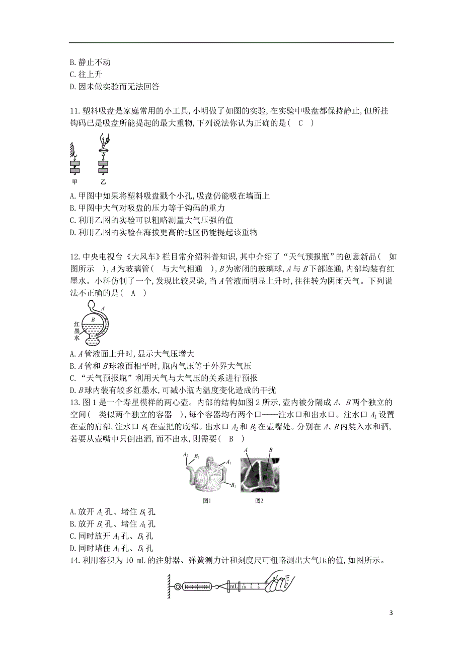 2020年春八年级物理全册 第八章 压强 第三节 空气的力量分层精炼 （新版）沪科版_第3页