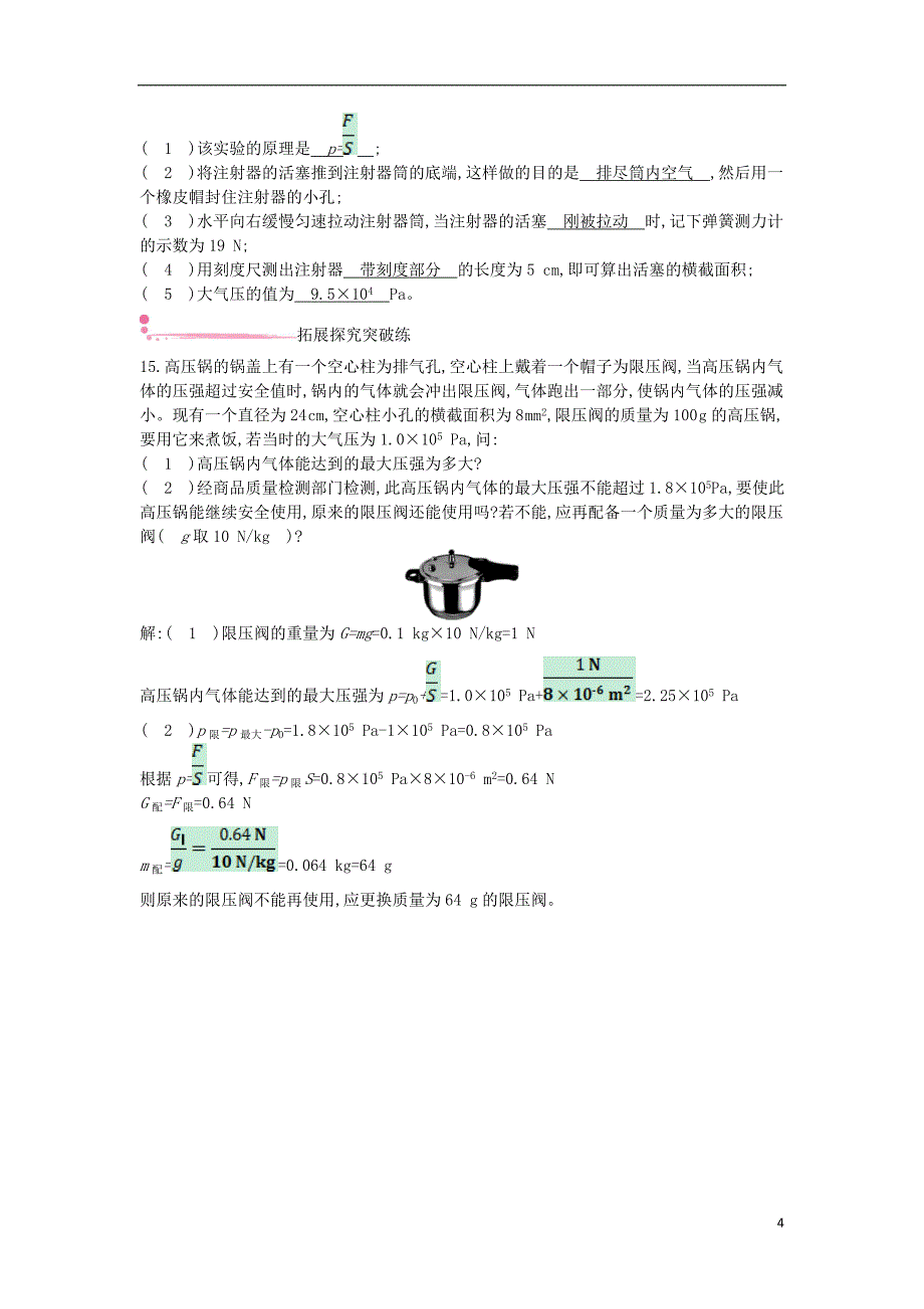 2020年春八年级物理全册 第八章 压强 第三节 空气的力量分层精炼 （新版）沪科版_第4页