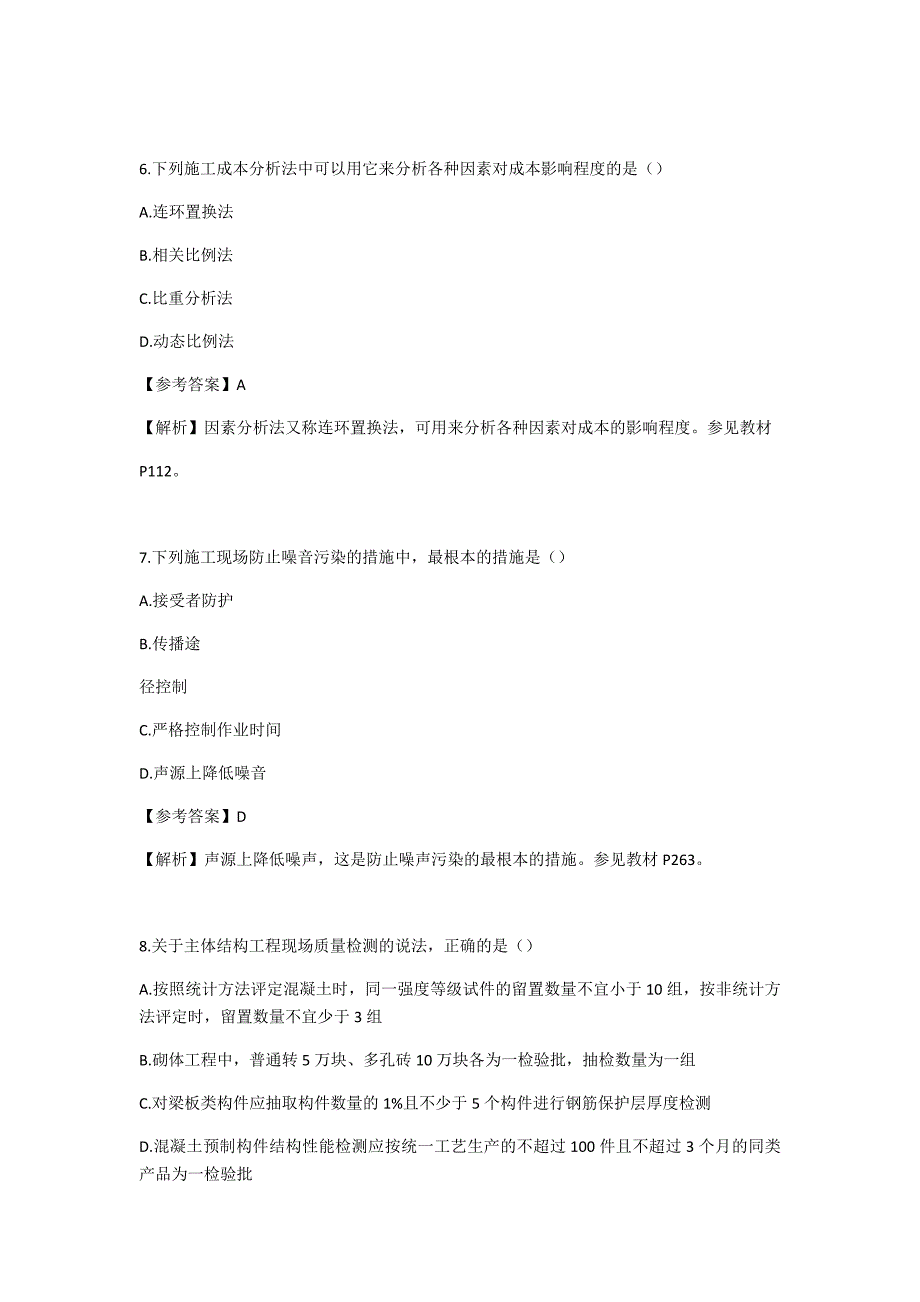 2016年工程管理真题及详解_第3页