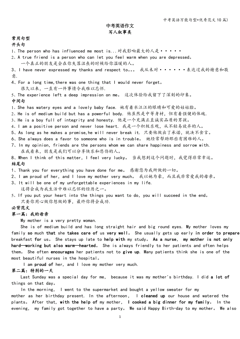 中考英语万能句型+优秀范文10篇)_第1页