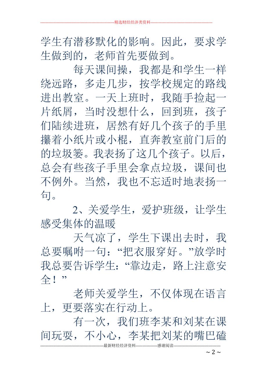 一年级班主任 经验交流材料_第2页