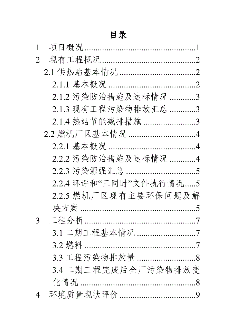 宁波科丰燃机热电二期工程环境影响报告书_第3页