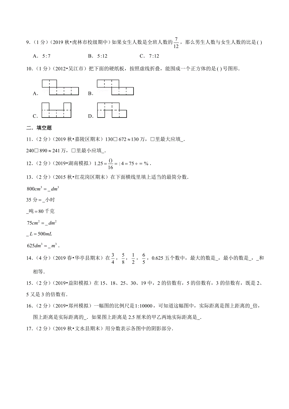 苏教版小升初数学考试题及答案_第2页