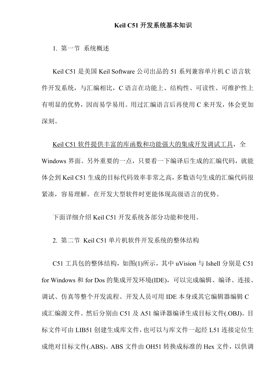 KeilC51开发系统基本知识(doc63)_第1页