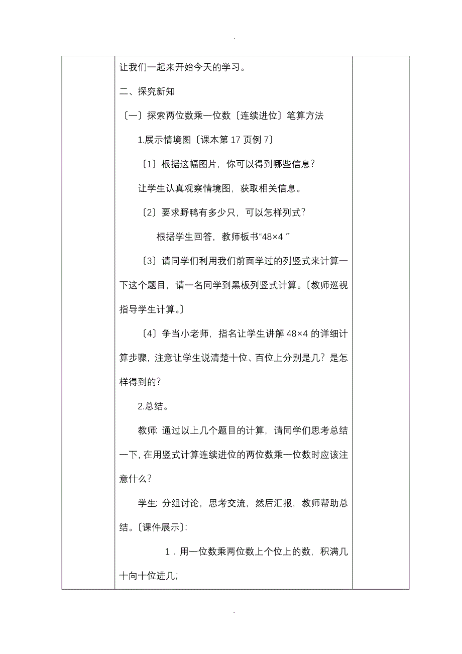 三年级数学两三位数乘一位数教案_第5页