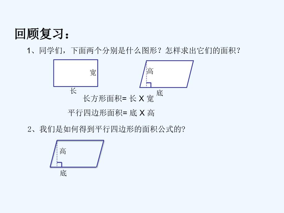 北师大版五年级数学上册第二章探索活动三角形面积PPT课件_第1页