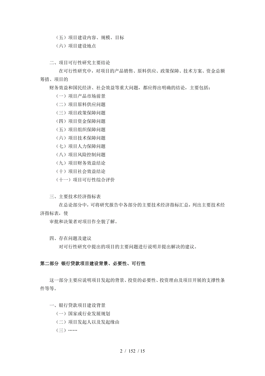 银行贷款项目可行性研究报告内容_第2页