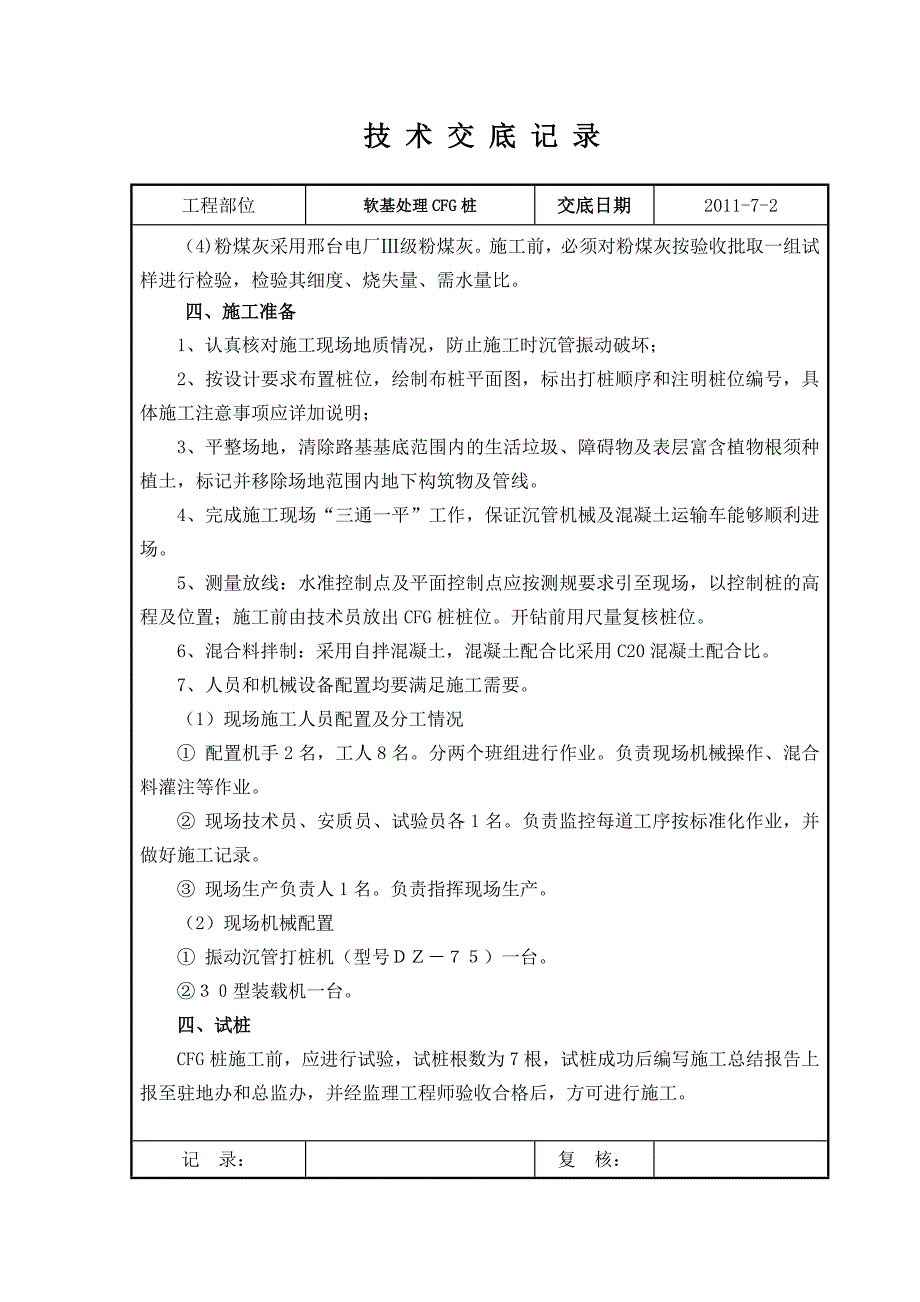 技术交底沉管二doc_第3页