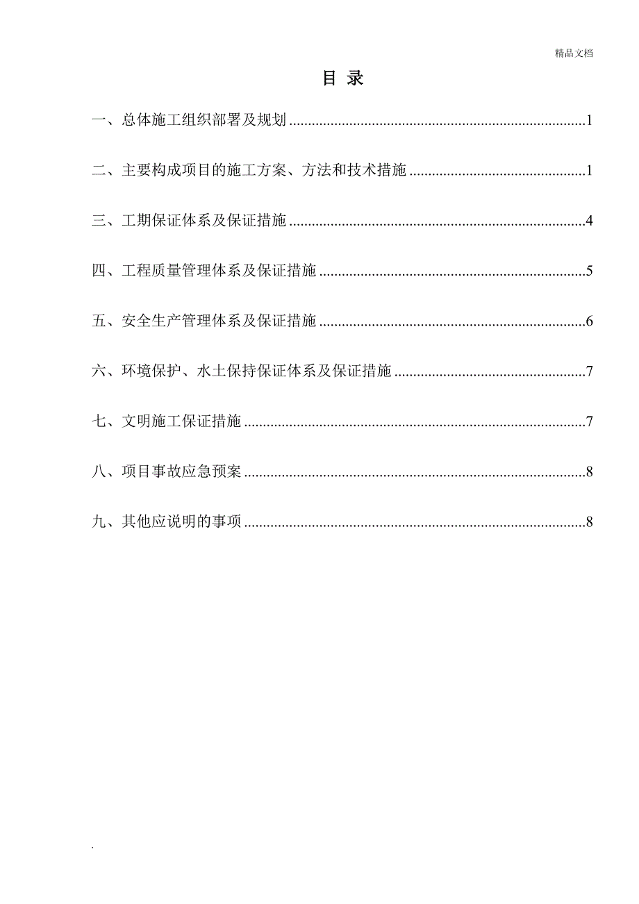 广告牌基础施工方案_第1页