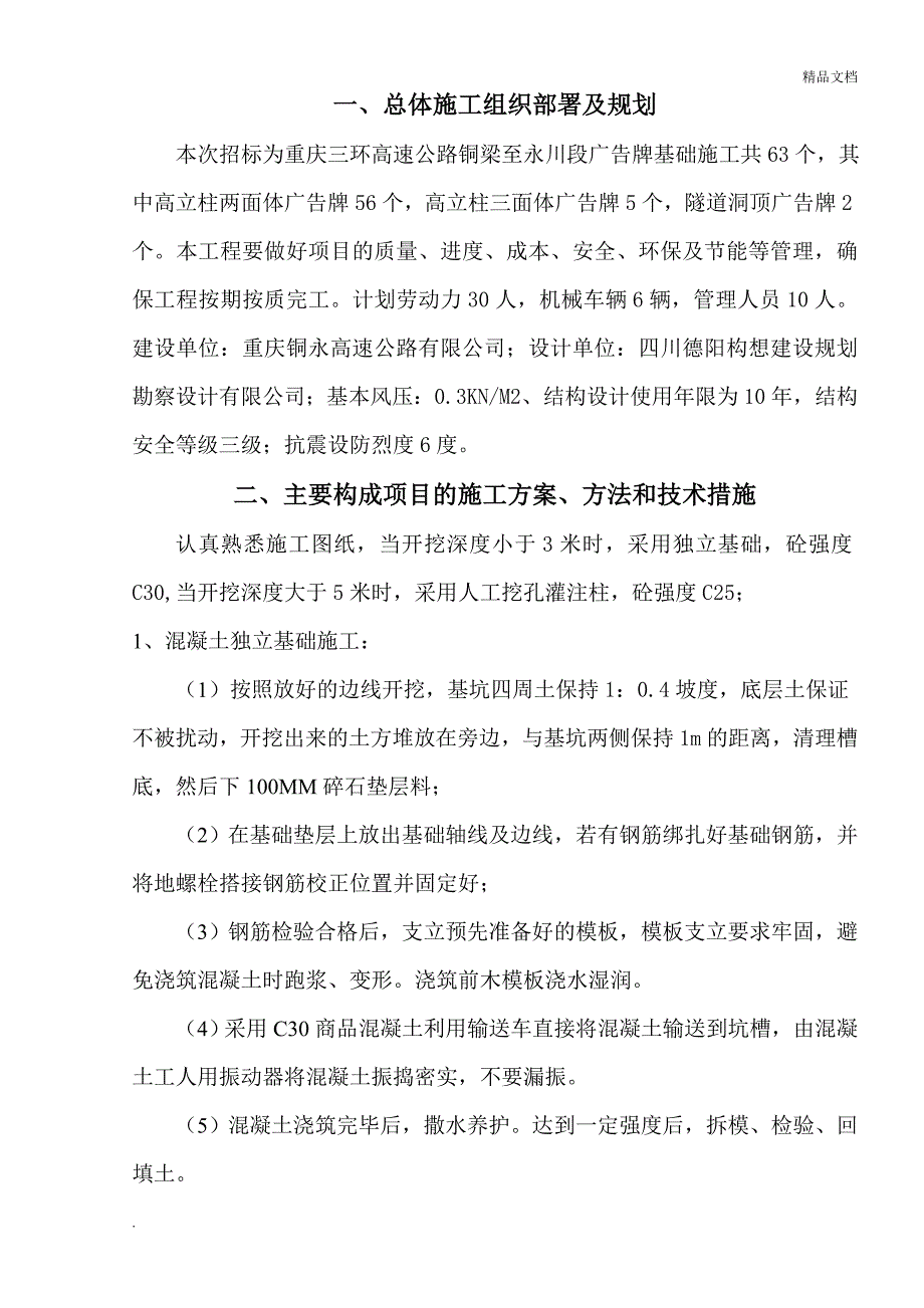 广告牌基础施工方案_第2页