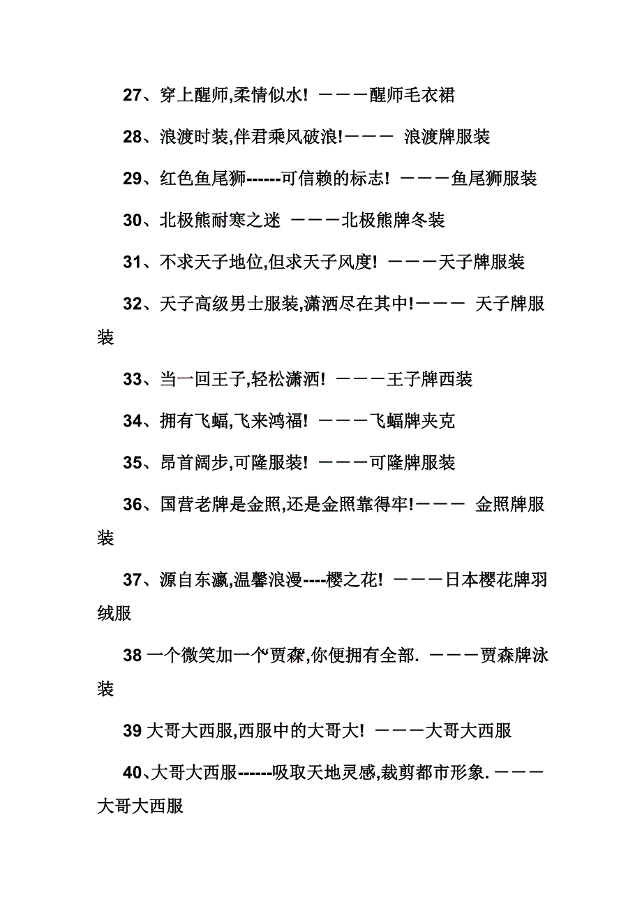 服装广告语广告词.doc_第3页