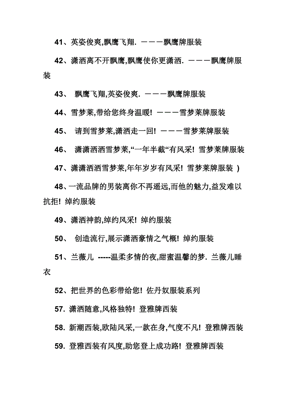 服装广告语广告词.doc_第4页