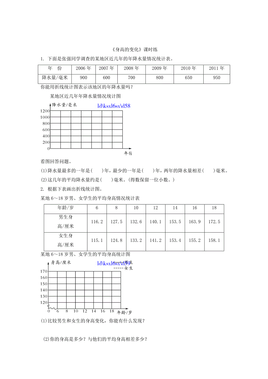 最新 【北师大版】六年级上册：5.4身高的变化同步练习含答案_第1页