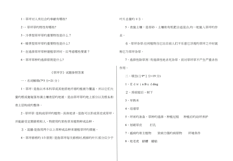 《草坪学》试题及答案_第2页