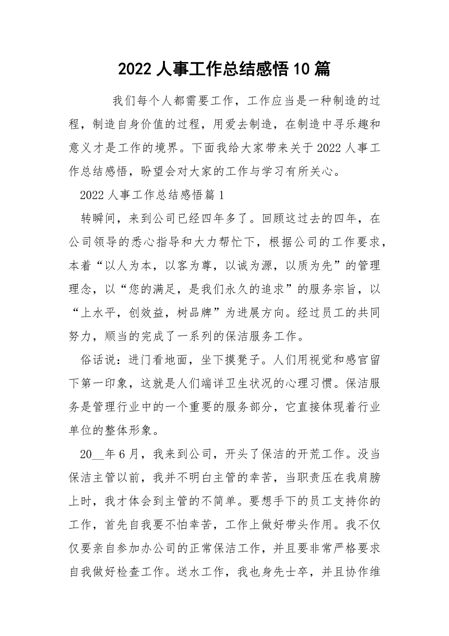 2022人事工作总结感悟10篇_第1页