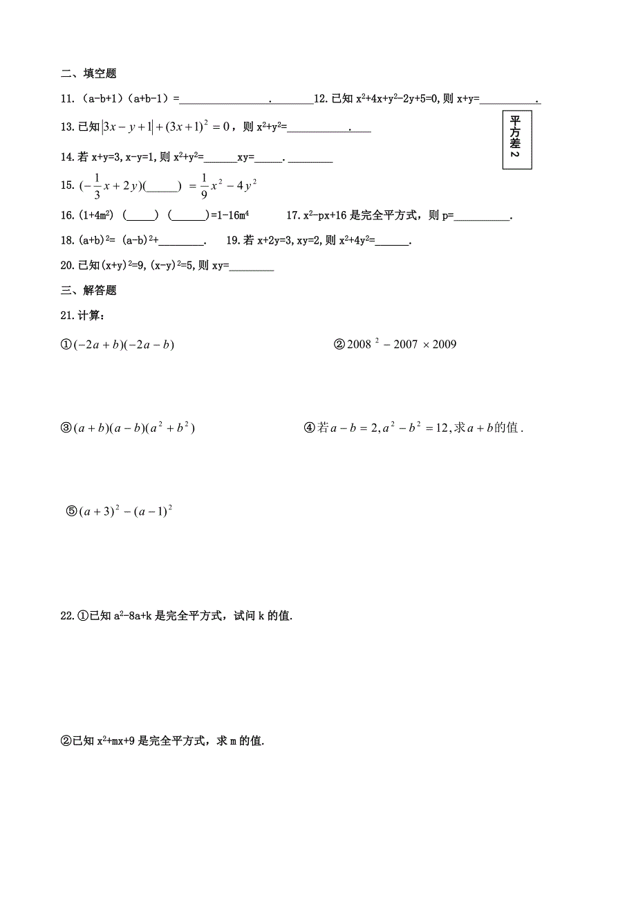 平方差与完全平方公式.doc_第2页