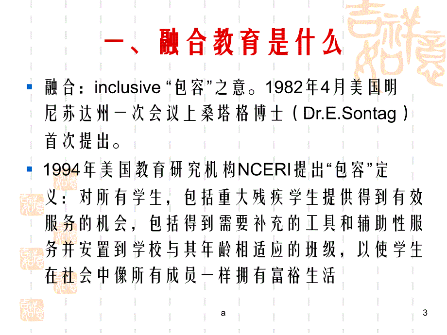 学前融合教育课件_第3页