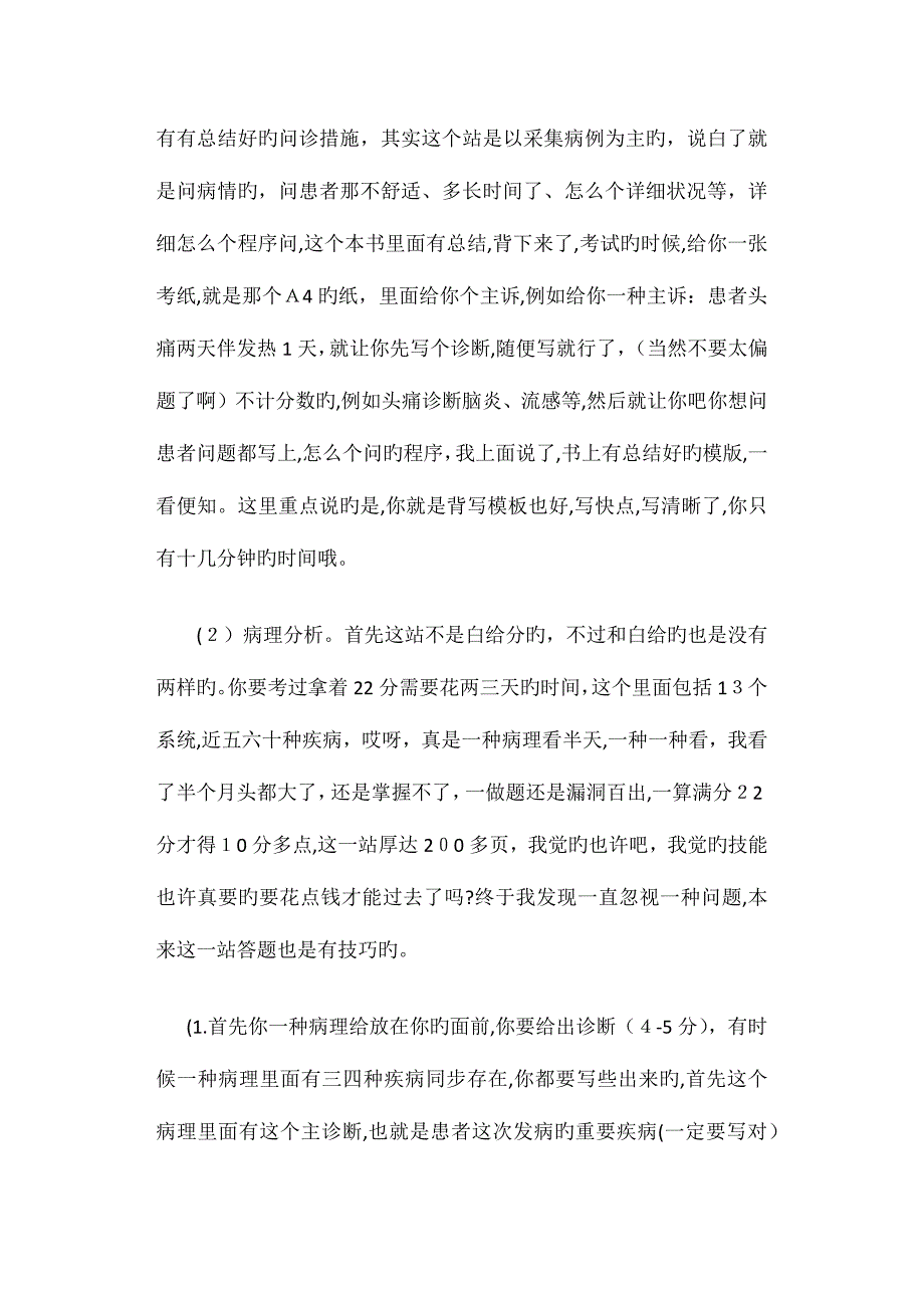 2023年助理医师考试技巧总结篇一_第2页