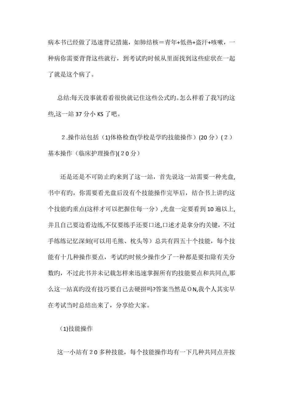 2023年助理医师考试技巧总结篇一_第5页