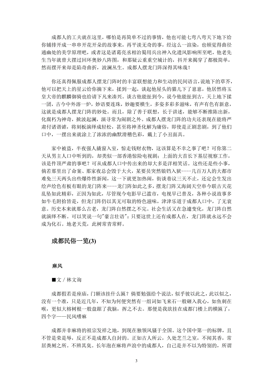 成都民俗一览 (2).doc_第3页