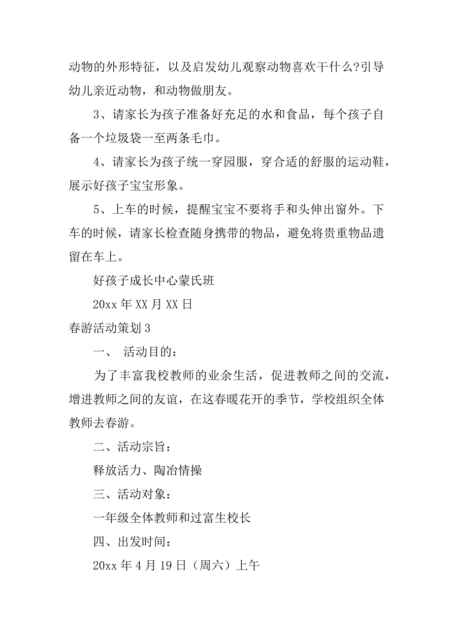 春游活动策划12篇(春游策划案活动内容)_第4页