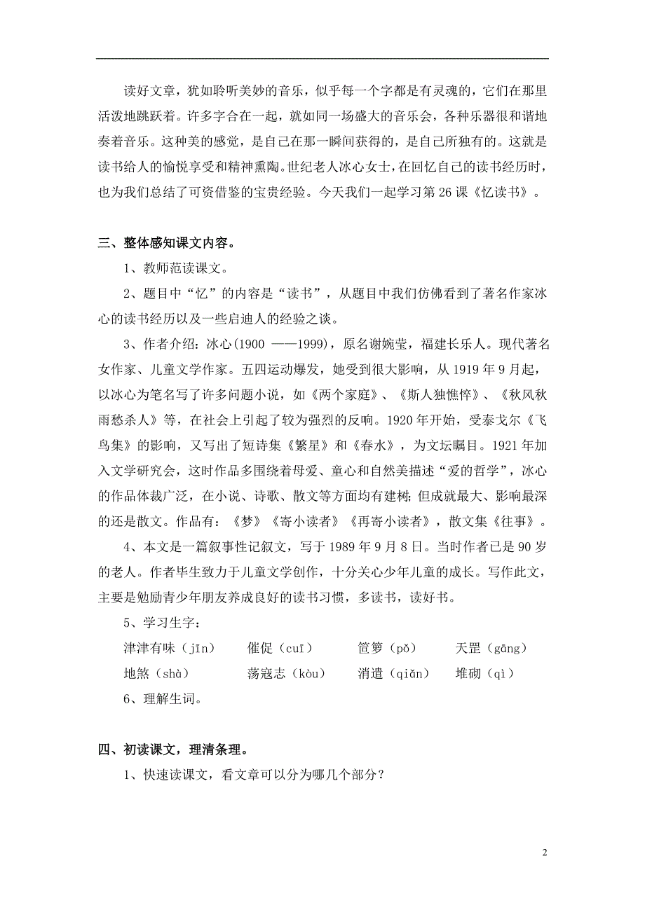 （教案与教学反思）26忆读书_第2页